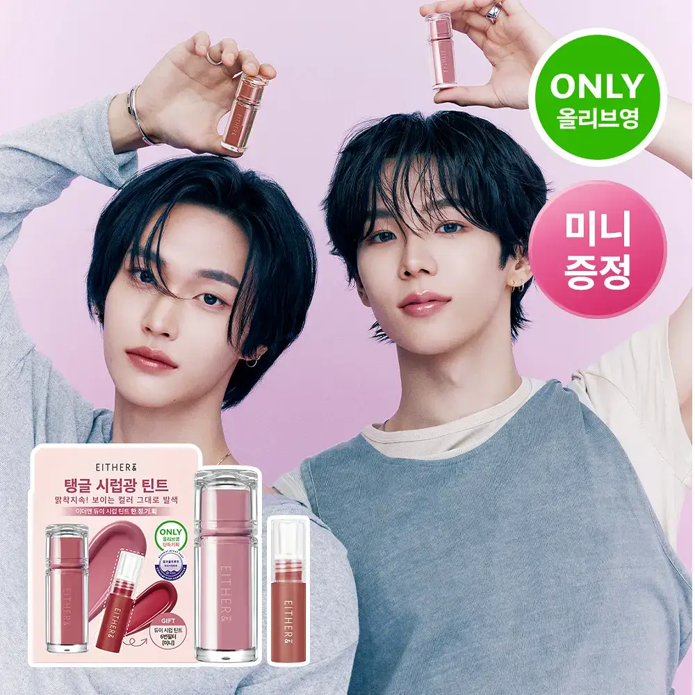 [NEW/국내단독] 이더앤 듀이 시럽 틴트 4.3g 13종 (단품/기획)